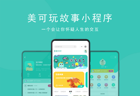 故事小程序