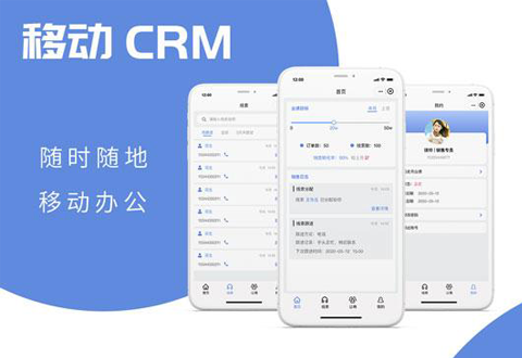 移动办公CRM