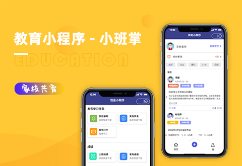 教育小程序