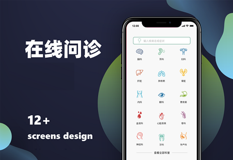 在线问诊APP